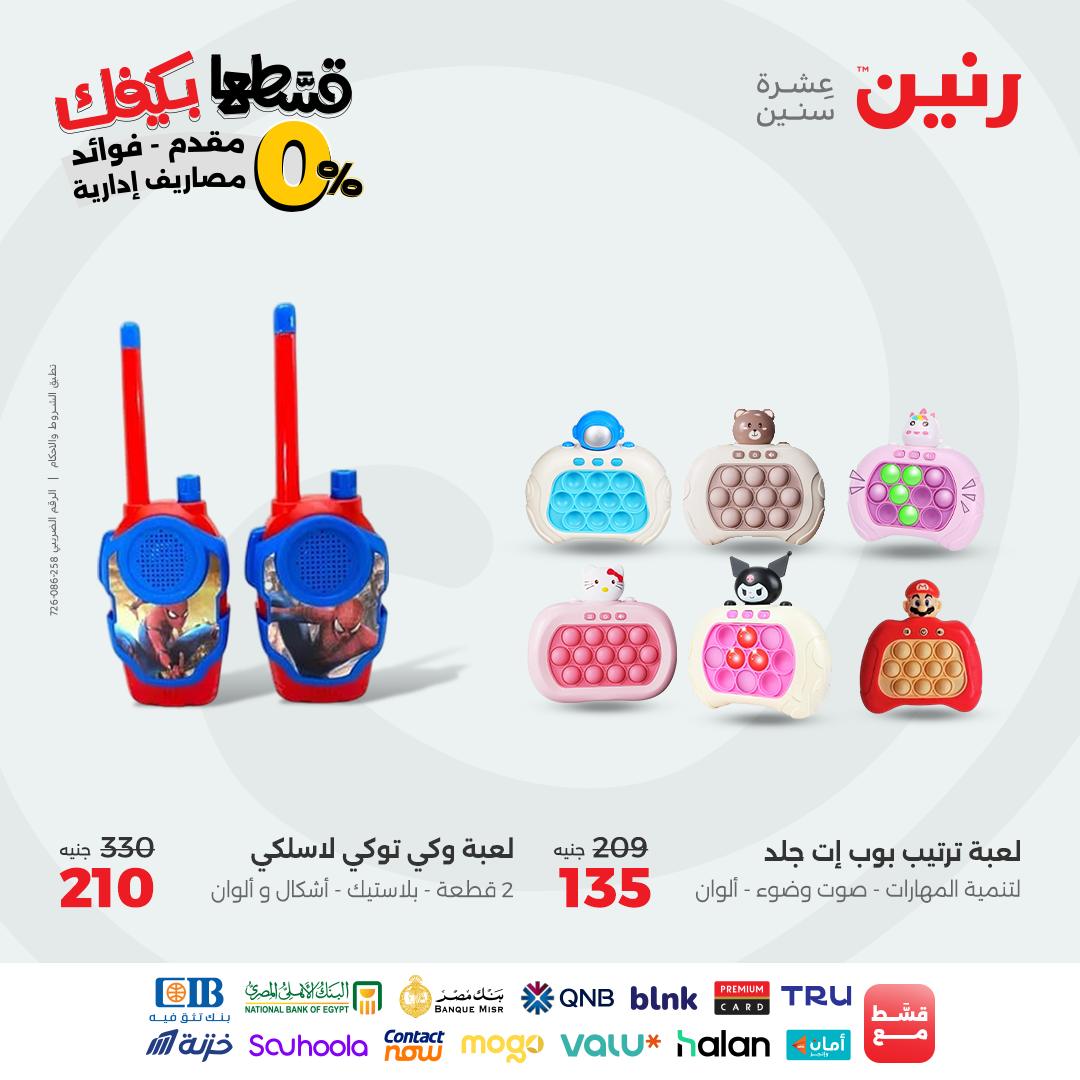 raneen offers from 12sep to 2sep 2025 عروض رنين من 12 سبتمبر حتى 2 سبتمبر 2025 صفحة رقم 161